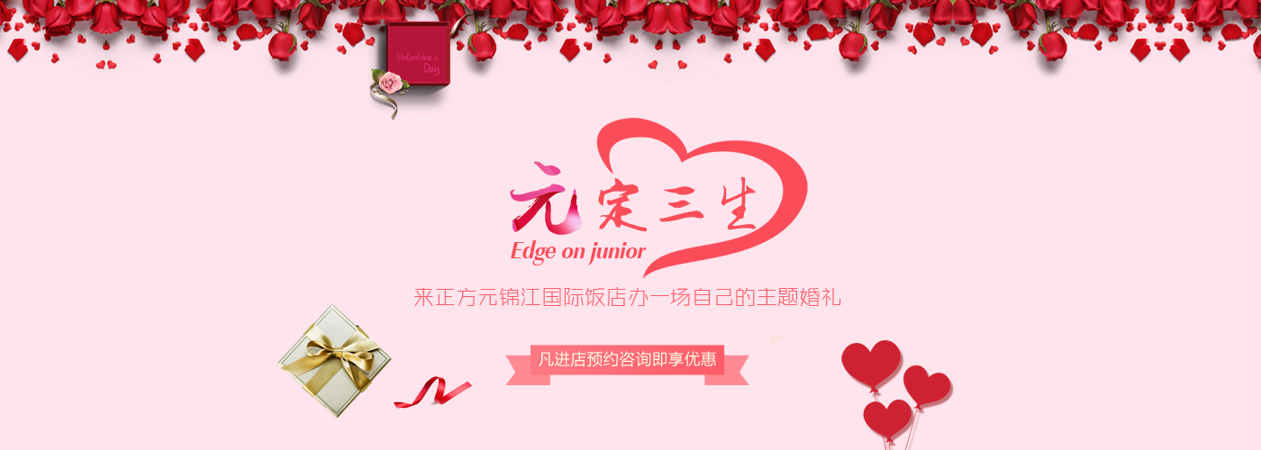 婚礼婚宴